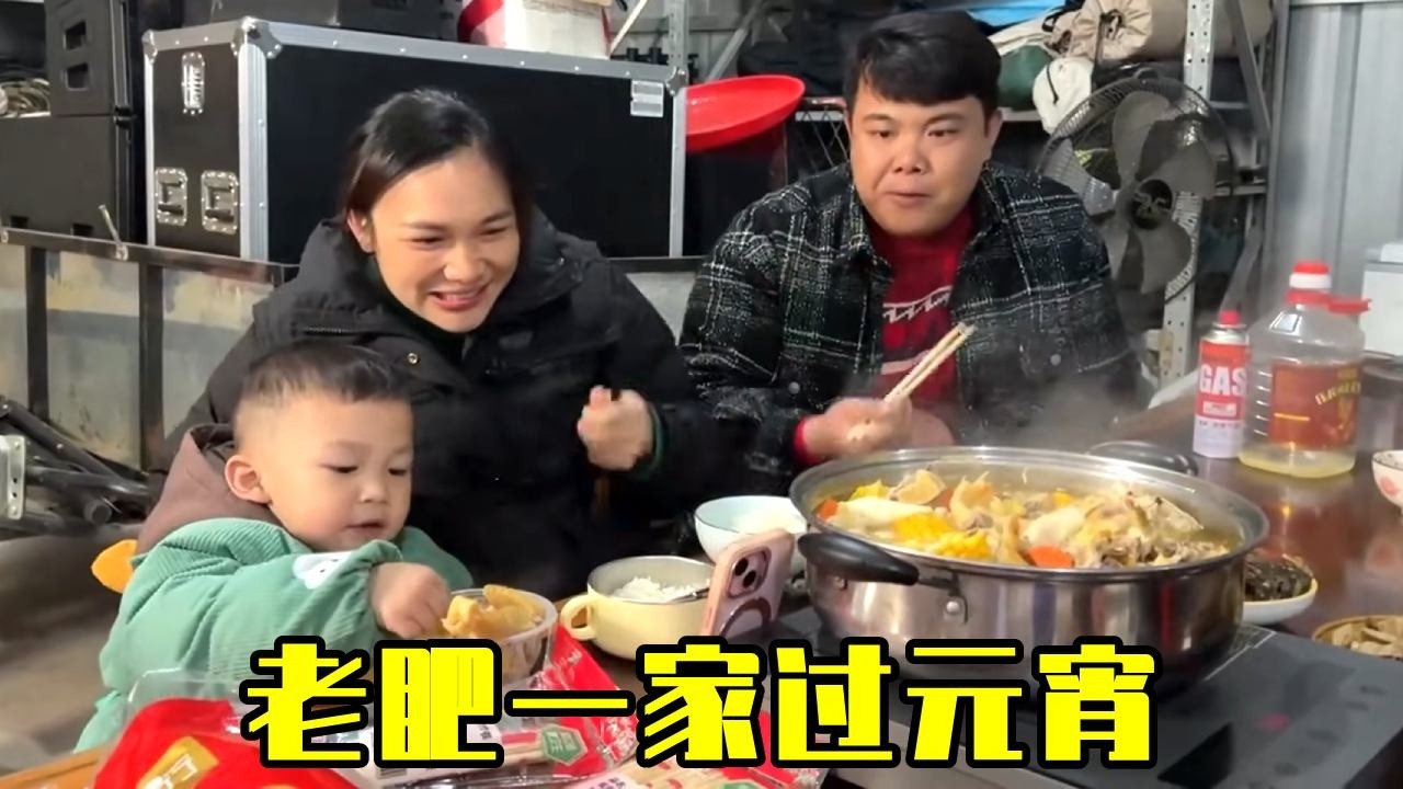 在元宵佳节，老肥和大堂哥提议每逢过年要相聚一下，大家觉得怎样！【农人老肥】