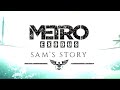 Metro Exodus: История Сэма. Прощай команда, прощай "Аврора", здравствуй Америка