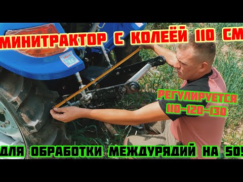 Минитрактор С КОЛЕЁЙ 110 СМ ПО ЦЕНТРАМ! DongFeng 244 DH🔥