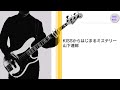 KISSからはじまるミステリー 山下達郎 feat.RYO (from ケツメイシ) ベースカバー Bass cover