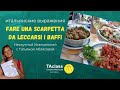 Итальянские выражения_fare la scarpetta_da leccarsi i baffi