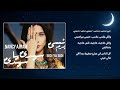 Nancy Ajram Sidi Ya Sidi Vocals Only Lyrics نانسي عجرم سيدي يا سيدي بدون موسيقى كلمات 