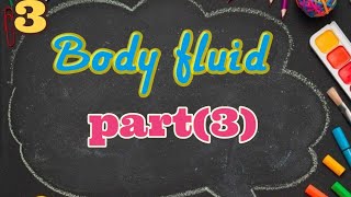 موائع الجسم - Body fluids part 3