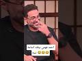 احمد فهمي بيقلد اسامة نبيه احمد فهمي مع ابراهيم فايق انا مش فاشل انا غير موفق Like Share 
