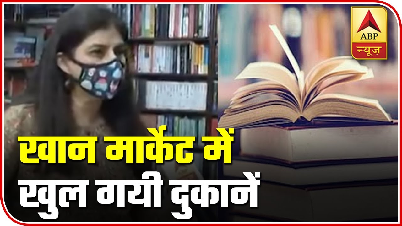 Khan Market Reopens: 3 Customers At One Time, Says Owner Of Book Shop | ABP News