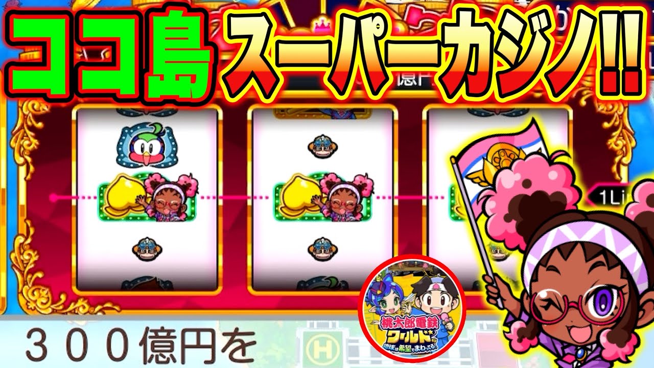 Live] Coco Island's Strongest Super Casino Station! An incredible