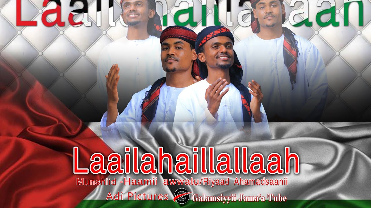 Manzuma(Wahdaka)  Galamsiyyi Jama'a  Wa-hdakaaHaamii & Riihu vidio cilp 2023 