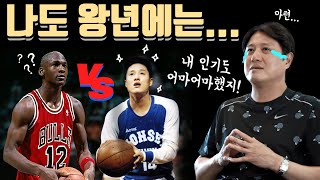 한국 농구 최전성기 시절의 인기는 마이클 조던급? | 뽈인러브 X Netflix