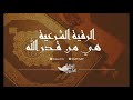 السلالة الزهرية الربانية الموحده استهدفتها السلالة الزهرية المشيطنة وهي أجنة في بطون أمهاتها