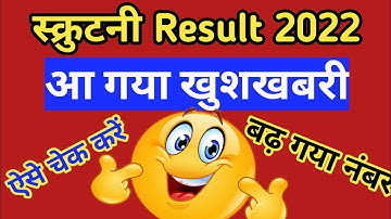 Scrutiny number kaise check kare | Up board scrutiny result kaise check kare | Scrutiny result 2022