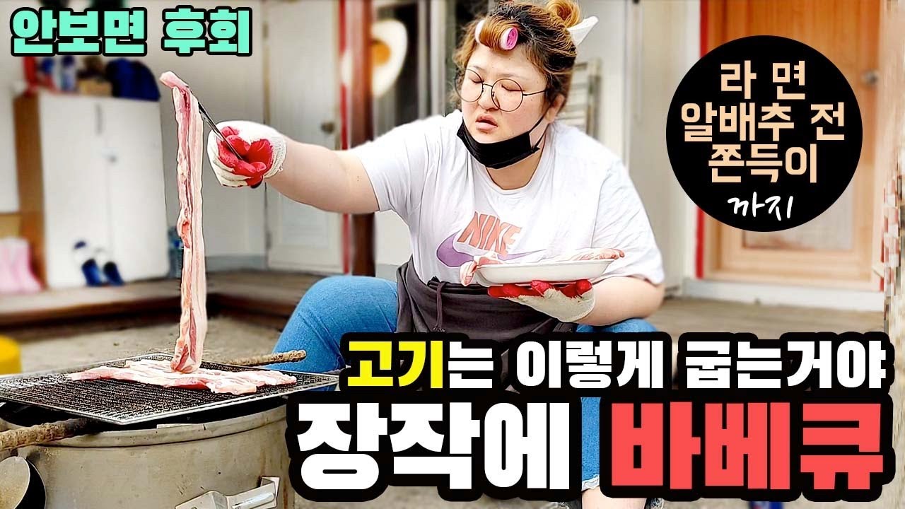 [바베큐]다들 아침에 이렇게 먹지 않나요?  장작에 고기+라면+배추전+쫀득이 ㅋ 이게 행복이야♥️