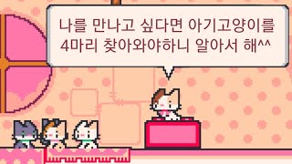 아기고양이 위치[슈퍼 캣 테일즈 2] screenshot 1