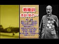 戦陣訓　本訓 其の一　/陸軍 海軍　自衛隊　東條英機　軍歌
