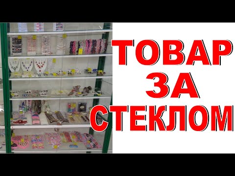 КАК РАЗМЕСТИТЬ ТОВАР ЗА СТЕКЛОМ Ошибки выкладки товара Канцтовары Бизнес идеи