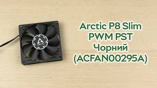 Розпаковка Arctic P8 Slim PWM PST Чорний (ACFAN00295A)