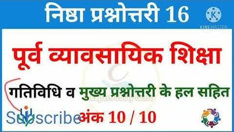 Nishtha Module 16 Quiz Answer%Bihar