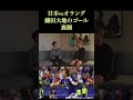 鎌田大地ゴールの裏側 #サッカー #本田圭佑 #japanfootball #ワールドカップ #jリーグ #名言 #ウンパルンパ#鎌田大地#久保建英#オランダ