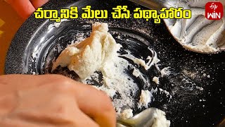 Ayurvedic Home Remedy for Good Skin | Health Recipe | Aayush | 25th May 2024 | ETV Life