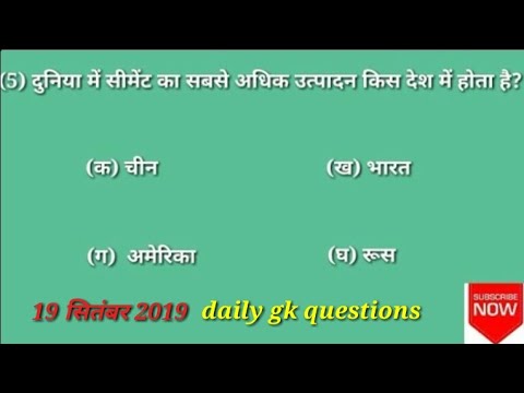 Online Study 2019 Current Gk Questions In Hindi Youtube