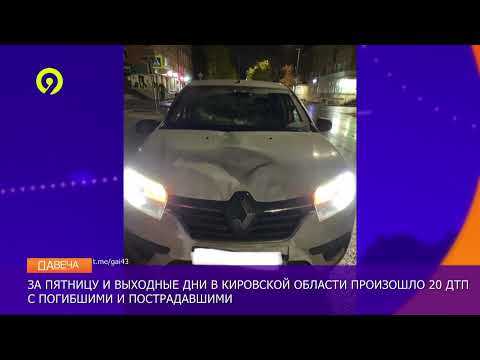 ДТП за выходные