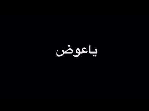 هلابك سلطان مرشد تصميم شاشه سوداء كلمات تصلح ل ايموفي