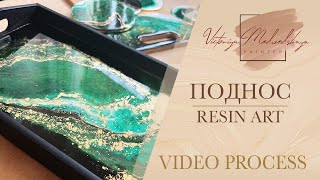 Epoxy Resin: Декоративный поднос из эпоксидной смолы