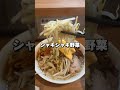 京都で一度は行くべき二郎系ラーメン #二郎系ラーメン