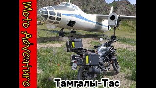 Тамгалы-Тас