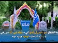 په کندهار شریعت ږغ رايو کې د میلاد نبي ﷺ د ورځې په ویاړه شانداره غونډه تر سره سوه 