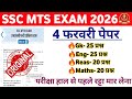SSC MTS Exam 2026 | SSC MTS Original Questions Paper | SSC MTS Questions Paper 2026 