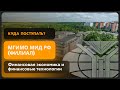 МГИМО ОД | Финансовая экономика и финансовые технологии | Как поступить?