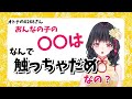 触らない方がいい箇所とその理由