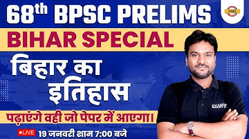 68TH BPSC PRELIMS | BPSC BIHAR SPECIAL | बिहार का इतिहास | BIHAR GK QUESTIONS | BY AKSHAY SIR