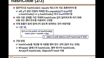 Java 12. Part 3. 접근 제어, Object 클래스