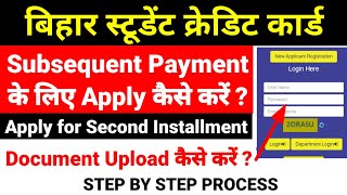 How to apply subsequent payment of Bihar student credit card | Subsequent payment apply kaise Kare |