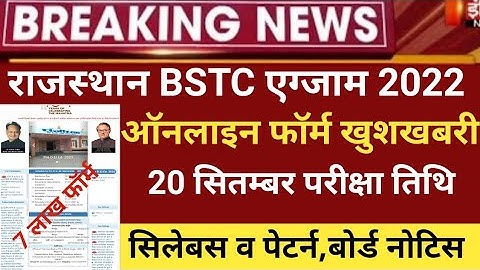 Rajasthan Bstc notification 2022/bstc exam 2022/Bstc online form 2022/bstc exam date/bstc 2022 form