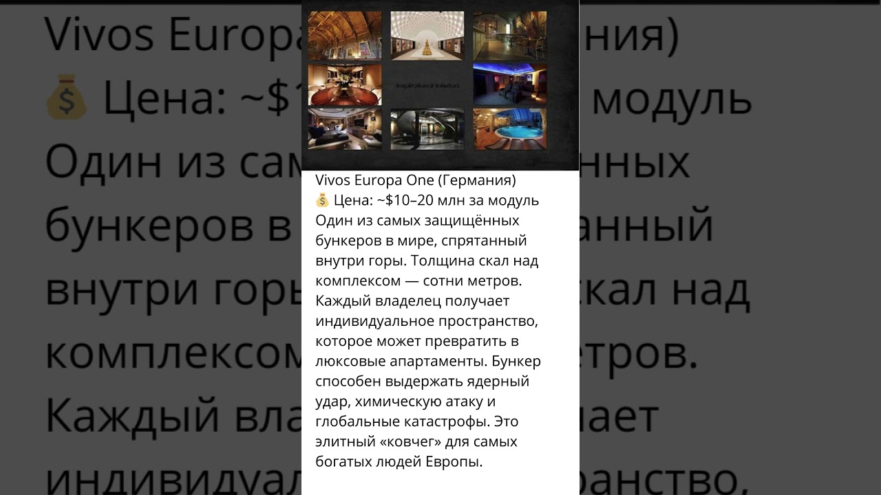 🛡 Vivos Europa One«Гора, которая спасёт элиту: самый защищённый бункер Европы»