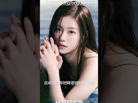 르세라핌, 논란 의식? &amp;quot;내가 만만해보여? 날 건들지마&amp;quot; #Shorts #LESSERAFIM
