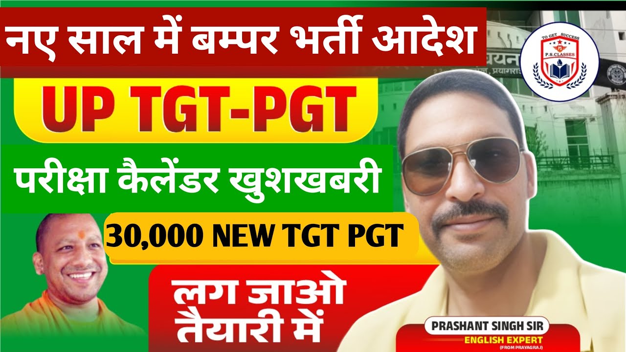 UP TGT PGT EXAM DATE 2025//TGT PGT LATEST NEWS TODAY//UP PGT EXAM DATE//LT GRADE LATEST NEWS//