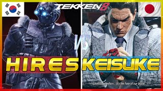 Tekken 8 🔥 HIRES (Dragunov) Vs KEISUKE (Kazuya) 🔥 Ranked Matches