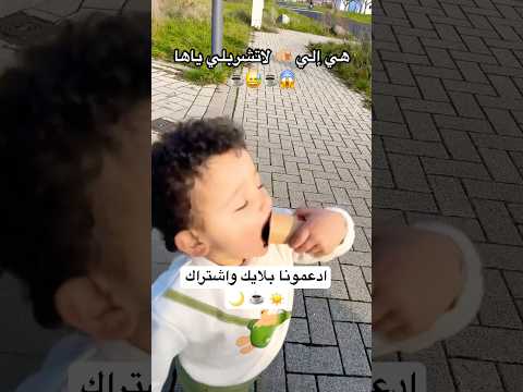 هي إلي لاتشربلي ياها القهوه اشتراك لايك اكسبلور      