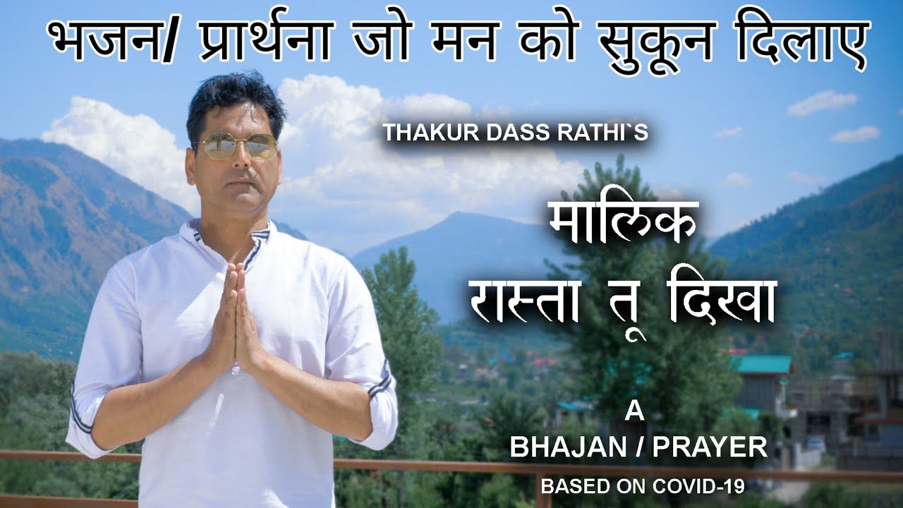 Malik Rasta tu Dikha | PRAYER for Covid-19 |Thakur Dass Rathi| R-music ...
