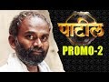 Patil marathi movie 2019  promo 2  narendra deshmukh bhagyashree mote  releasing on 4th jan 2019