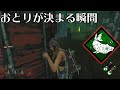 【DBD】強ハントレスにネタパークを決めるしょこ【あっさりしょこ/切り抜き】【2020/05/07】