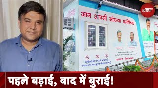 Mohalla Clinic पर Karnataka के स्वास्थ्य मंत्री ने उठाए सवाल, AAP बोली- क्यों बदले विचार?