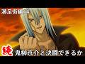 【遊戯王】続・鬼柳京介と決闘できるか？#4 【タッグフォース】