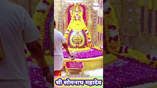 श्री सोमनाथ महादेव मंदिर प्रथम ज्योतिर्लिंग गुजरात Shree Somnath Temple Gujarat #Dwarkadhish_Anant
