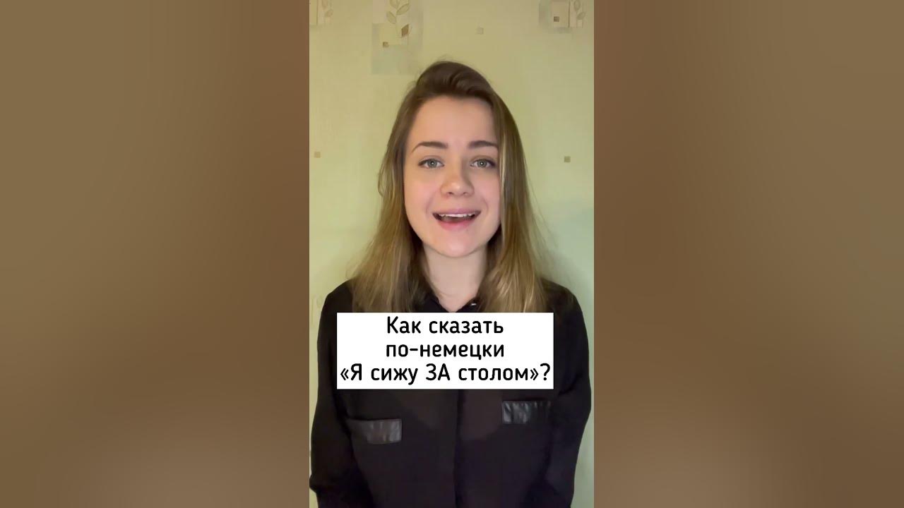 Учим немецкие предлоги 🇩🇪 #немецкийязык #немецкий - YouTube
