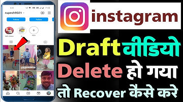 instagram daft video delete ho gaya wapas kaise laye | how to recover instagram draft video android