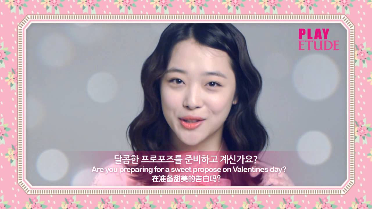 설립 [ETUDE 에뛰드 Valentine day] 설리가 알려주는 발렌타인 데이 고백 성공법!